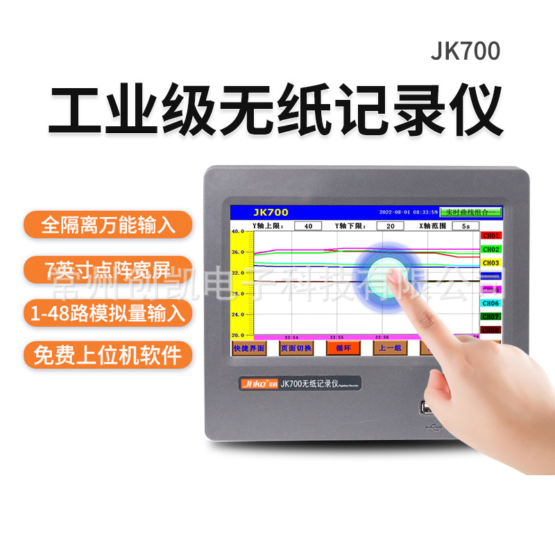 金科JK700彩屏无纸记录仪工业级数据采集仪多路温度测试仪全触摸