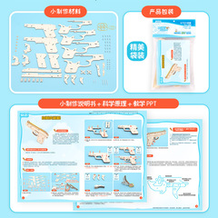 Elementary school students' fun technology small production model diy wooden rubber band gun material package steam educational learning teaching aids