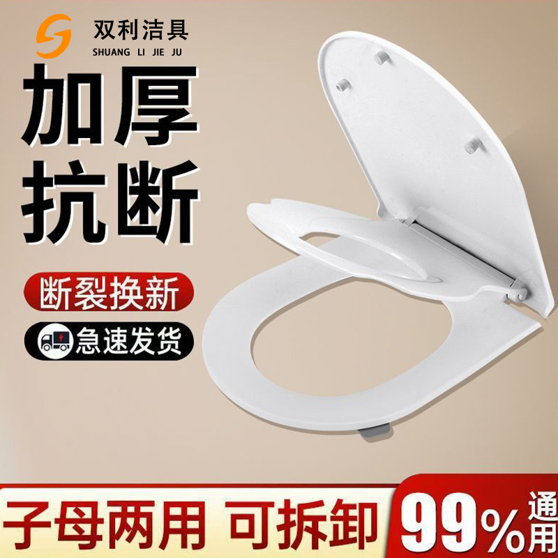 马桶盖家用通用坐便盖板提拉手掀开器子母二合一肤感替换加厚配件