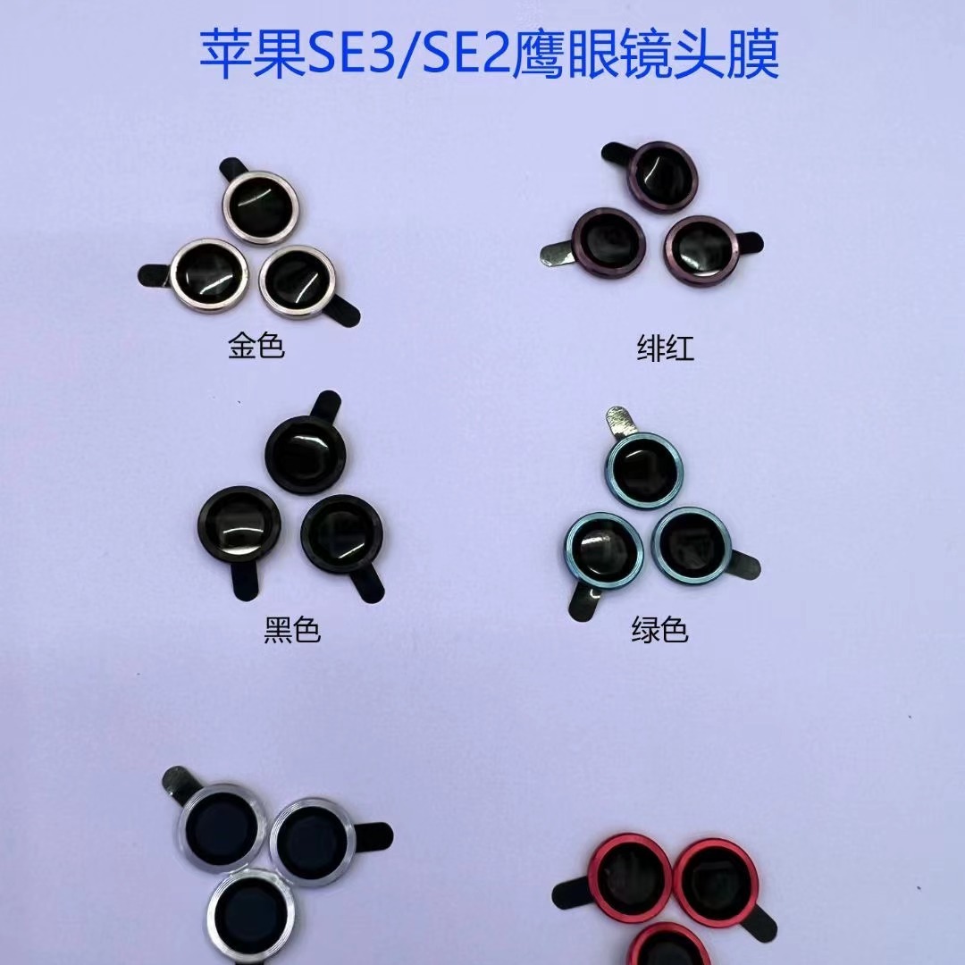 Suitable for SE2/SE3 Single Combination Hawkeye Lens Film Apple se 2020 Rear Camera Hawkeye Lens Film