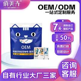 定制挂耳咖啡手冲现磨咖啡粉美式冷热可泡浓缩生椰拿铁醇香OEM