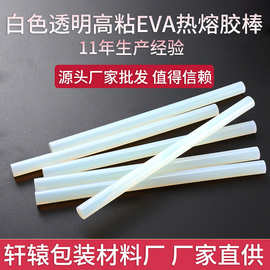 胶棒7mm11mm白色透明环保粘性eva热熔胶条义乌厂家批发热熔胶棒