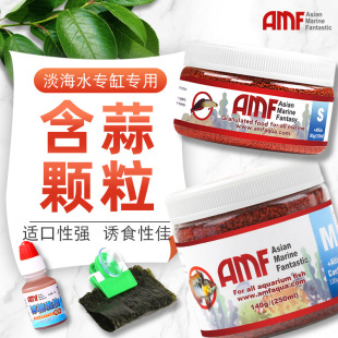 amf海水魚飼料大蒜素顆粒熱帶觀賞魚紫菜魚食小顆粒淡水通用魚糧