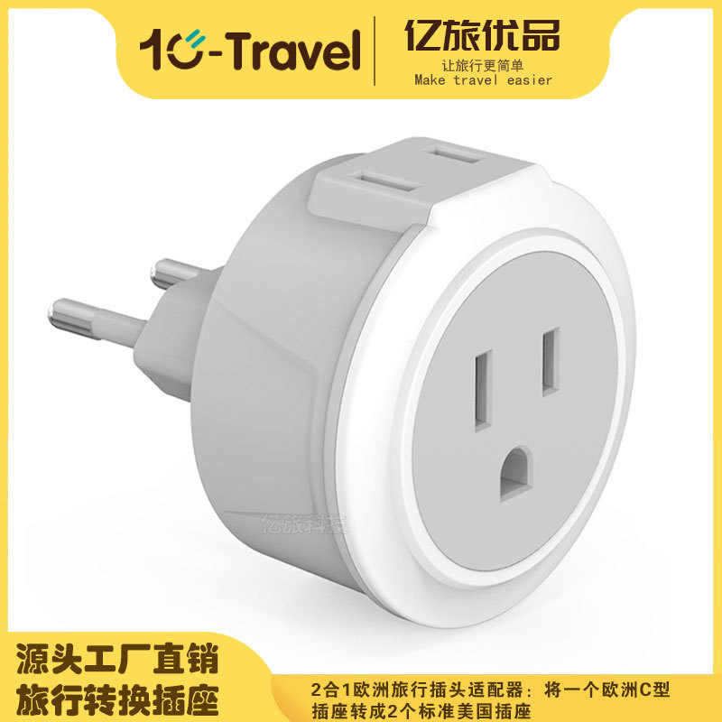美规转欧规转英规转换插头英标美标转德标欧标欧洲旅行插头转换器