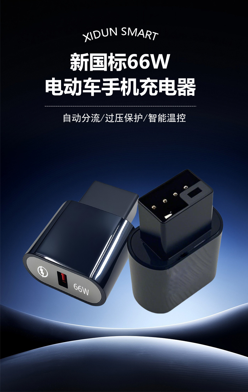 New National Standard 2+2 Electric Vehicle Adapter USB Mobile Phone Charger 66W Super Fast Charging Bottle Car Emergency Flash Charging