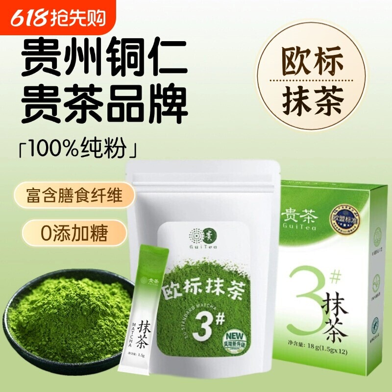 Guizhou Guicha European Standard Pure Matcha Powder for Instant Drink, Small Packaging No. 3 and No. 6, Coconut Milk Latte, Special for Bakery Shops