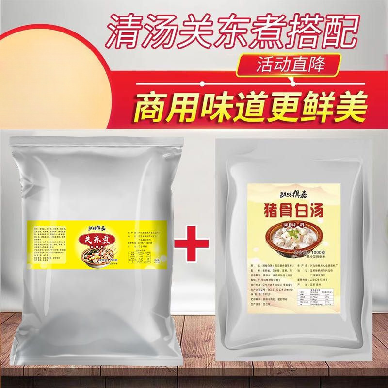 关东煮汤料大骨浓汤粉料 家用麻辣烫调料火锅底料钵钵鸡关东煮汤