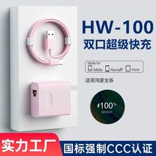 100W超级快充充电器适用华为充电头认证3Ctype-c套装mate60荣耀90