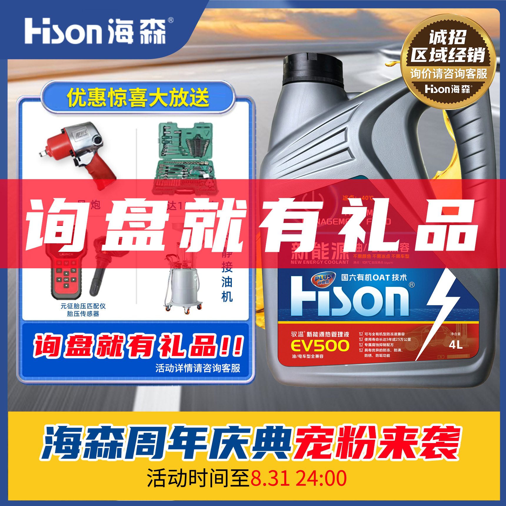 海森驭温油电兼容热管理液EV500有机OAT技术不限颜色不限冰点长效
