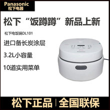 松下饭蹲蹲电饭煲DL101家用可预约多功能电饭锅煮饭煮粥1-6人3.2L