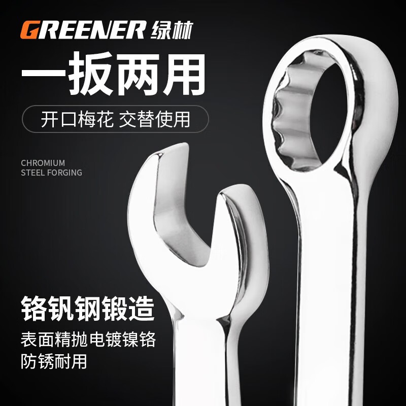 綠林兩用開口扳手套裝10號五金工具大全雙頭梅花呆板子13加長14mm
