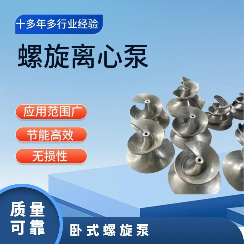 亚耐泵阀 螺旋离心泵 活鱼活虾输送泵 大排量 活性污泥无堵塞 源