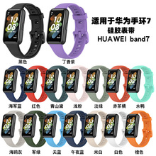 适用于华为手环7官方同款表带huaweiband7手表硅胶替换腕带时尚