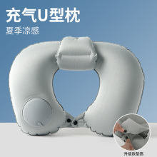 新款充气u型枕后高充气枕旅行颈枕便携按压式午睡托颈护脖子户外