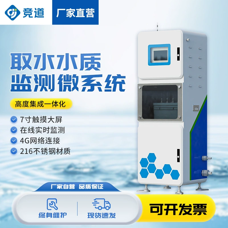 Монитор качества воды онлайн Автоматическая станция мониторинга качества воды Мониторинг качества воды Микросистема Оборудование Мониторинг качества воды