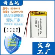 803048聚合物锂电池1200mAh显示器便携式音箱美容仪充电电池3.7V
