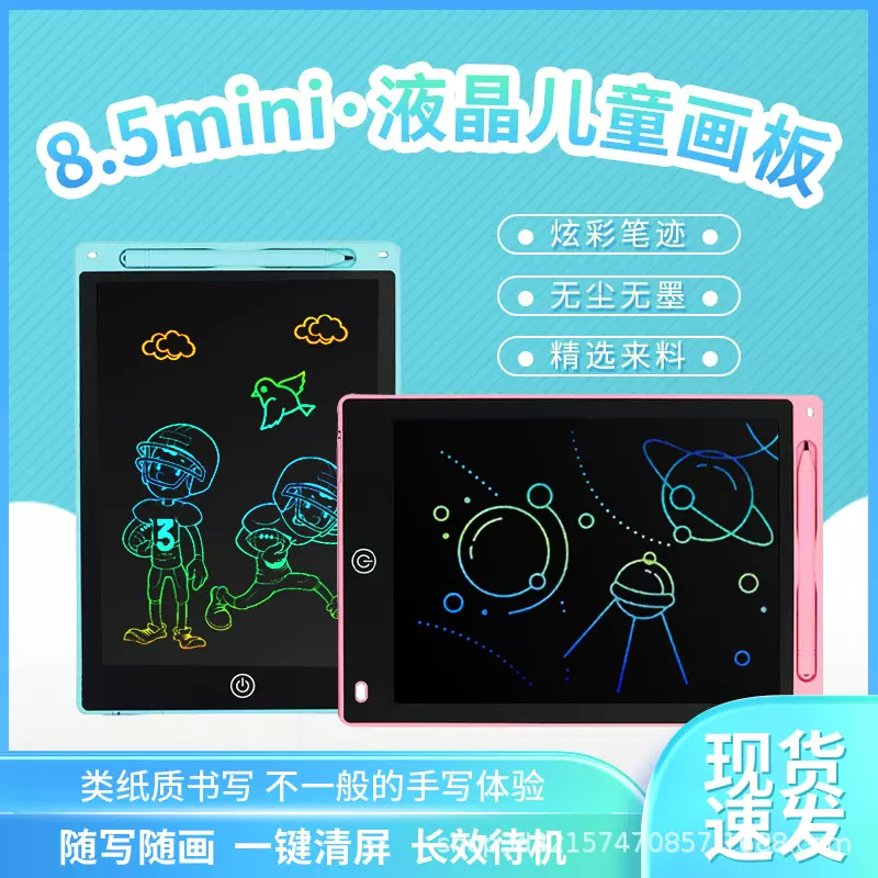 8.5miniLCD液晶画板儿童涂鸦彩色绘画板电子手写板无尘液晶写字板
