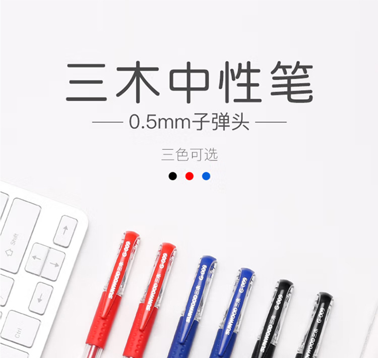 中性笔