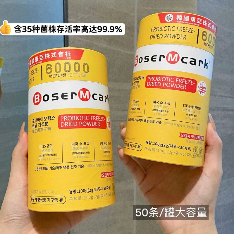 BoserMcark益生菌冻干粉BM益生菌冻干粉无蔗糖运动营养食品50条|undefined