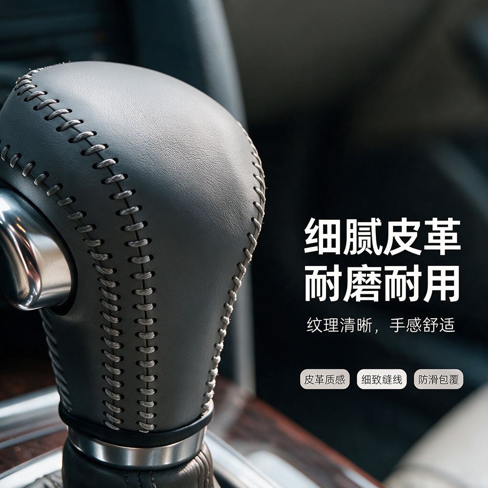 Suitable for Audi older models A6L A4L Q5 Q7 A5 gear shift protection cover, gear knob cover, shift lever cover, gear cover