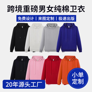 Cross-Border Heavyweight Men's and Women's Pure Cotton Sweatshirts Autumn and Winter Solid Color Long-Sleeved Tops Loose Trendy American Pullover Hoodies