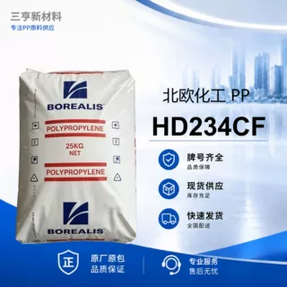 PP北欧化工HD234CF高刚性层压板食品包装应用塑料颗粒现货直发