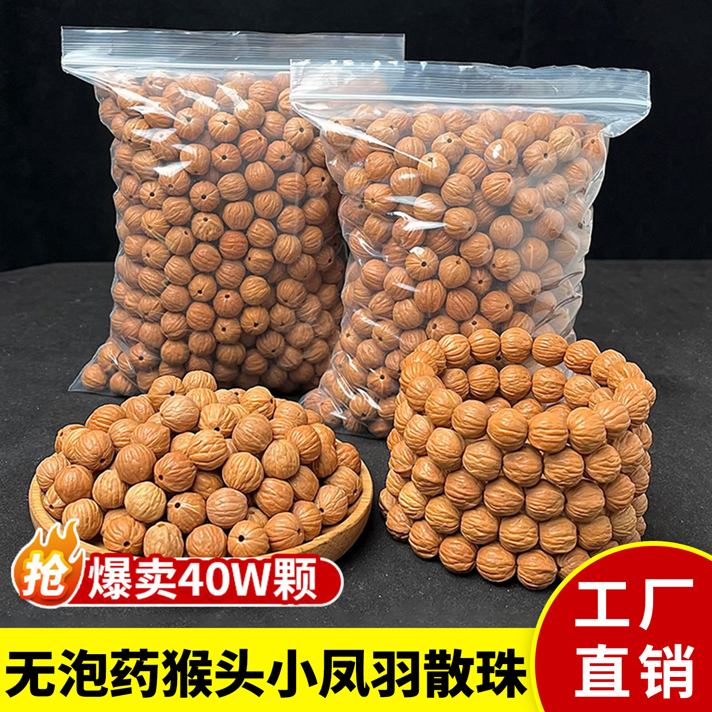 猴头凤羽桃核手串散珠子diy南瓜桩土豪原籽佛珠配珠手串男女批发