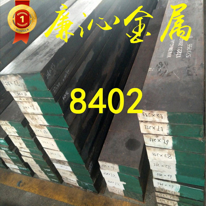 销售8402热作模具钢8402模具钢板8402模具圆钢小圆棒 规格齐全