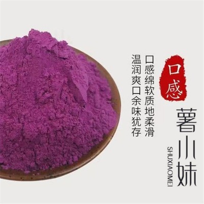 flour wholesale Purple sweet potato Shandong Food grade Purple sweet potato Purple sweet potato Cooked meal Purple sweet potato Cross border Manufactor
