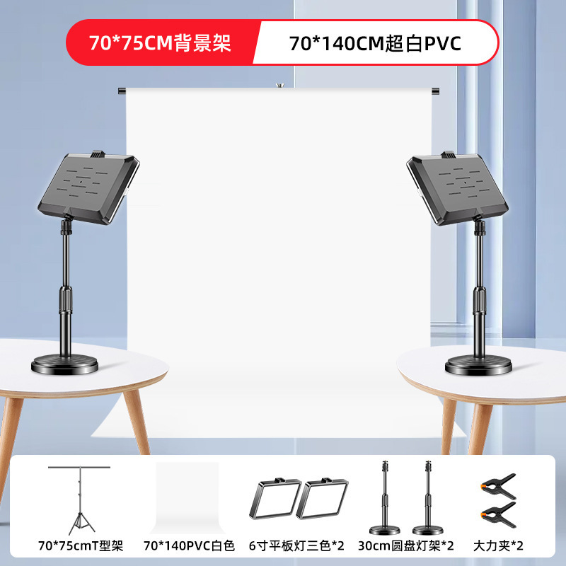 [보조 조명 조합] 70*75CM 배경 스탠드 + 70*140CM 초백색 PVC + 6inch 평면 패널