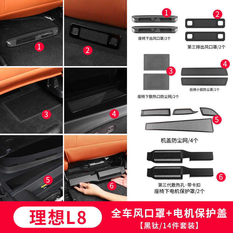 适用理想L9/L8/L7座椅空调出风口保护罩L6改装后排汽车用配件神器|undefined