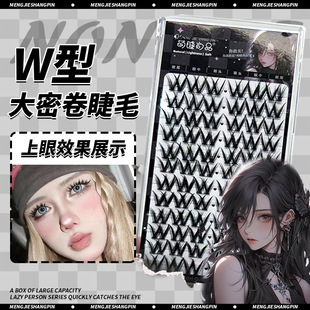 Cute Eyelashes, Lazy W-Shaped Large Dense Volume False Eyelashes, Single Cluster European and American Hair Style Segmented Eyelashes