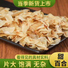 百合干货兰州百合无硫甜百合片新鲜食用煮粥批发特产滋补煲汤