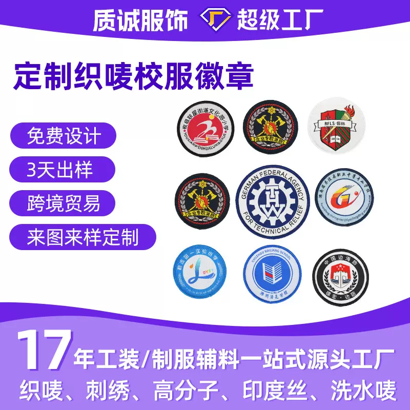服装辅料刺绣布贴魔术贴臂章定制校服徽章定制织唛校徽徽章
