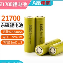Dmegc�|��21700�늳� 5000mAh���������ܻ���܇��늌�����늳�