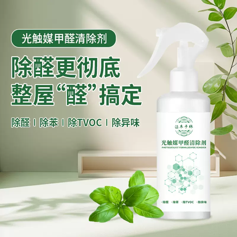 纳米级光触媒甲醛清除剂升级安全配方全屋净化深度清除长效持久
