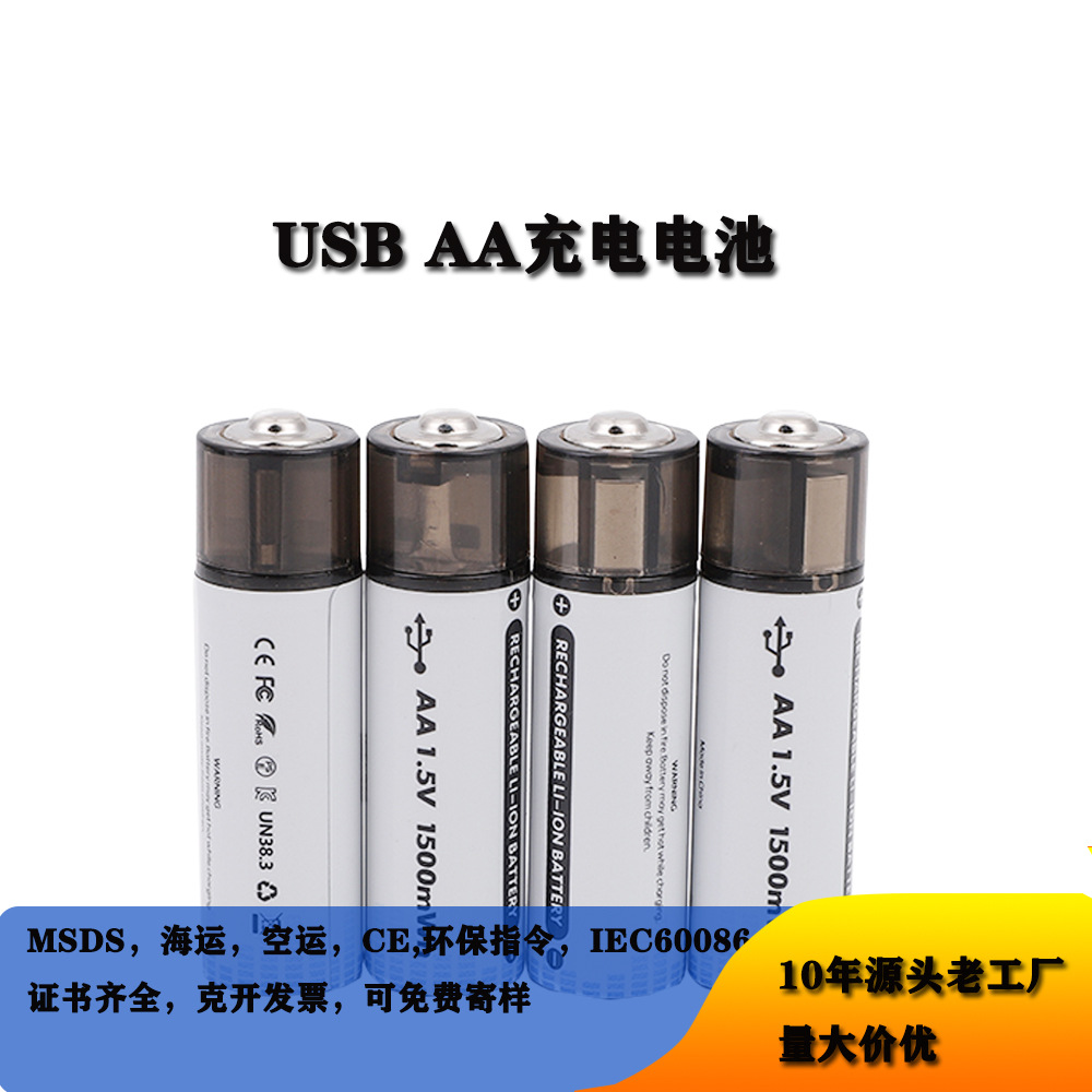 批发锂电池 USB电动遥控车锂电池1.5VAA AAA门锁电池万能表9V电池