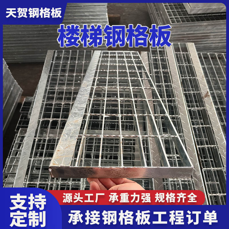 楼梯踏步钢格板T1T2T3T4防滑台阶建筑楼梯走道板镀锌平台格栅板