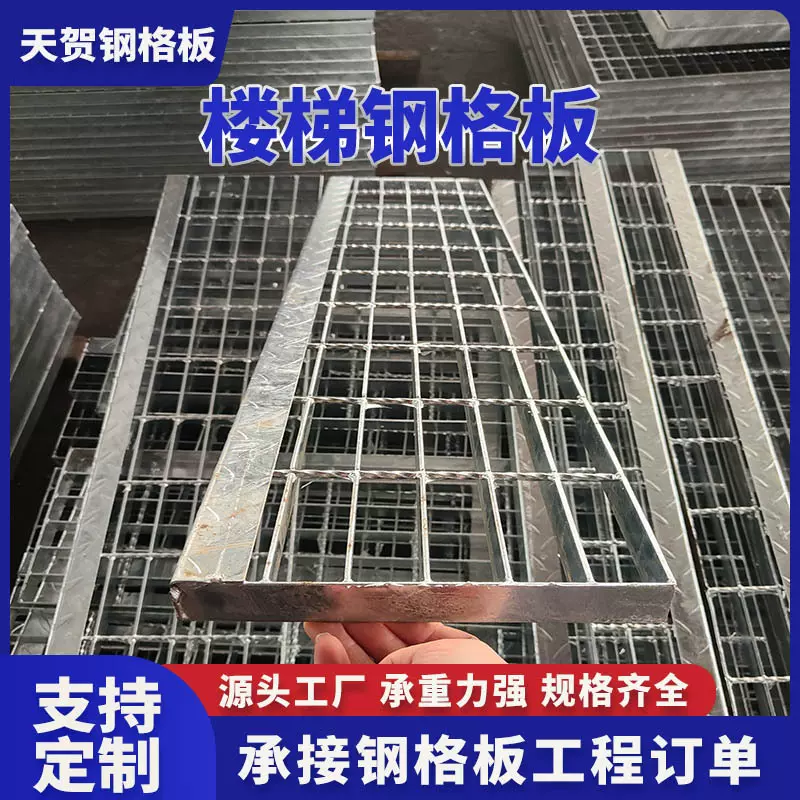 楼梯踏步钢格板T1T2T3T4防滑台阶建筑楼梯走道板镀锌平台格栅板