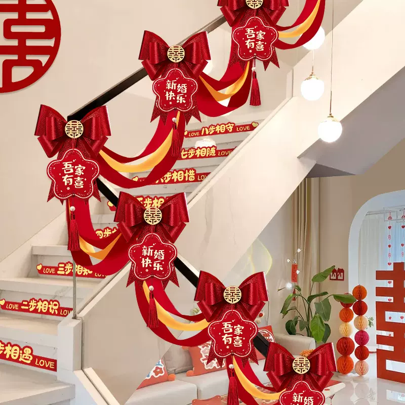 批发婚楼梯扶手装饰婚房布置套装新房台阶男方婚礼拉花婚庆用品