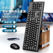朗森（LONSAN）有线键盘鼠标套装  台式机笔记本通用家用