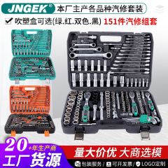 151点セットの自動車修理工具の圧力と両用レンチのラチェットの真珠ニッケルの鏡面筒の組み合わせのPC量は大きいです。