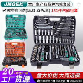 151件套汽机修工具压配两用扳手棘轮珍珠镍镜面筒组合PC量大优惠