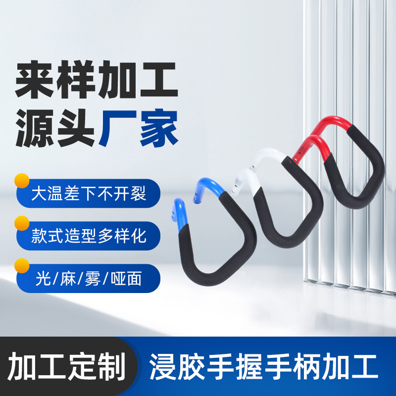 婴儿手推车仿藤推车配件浸胶手握手柄加工 俯卧撑架家用浸塑加工