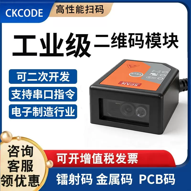 固定式扫描枪读码器二维码模组新款条码扫码枪巴枪感应扫码器