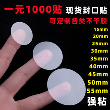 圆形透明封口贴定制 1元一千张现货强粘包装飞机盒封口不干胶标签