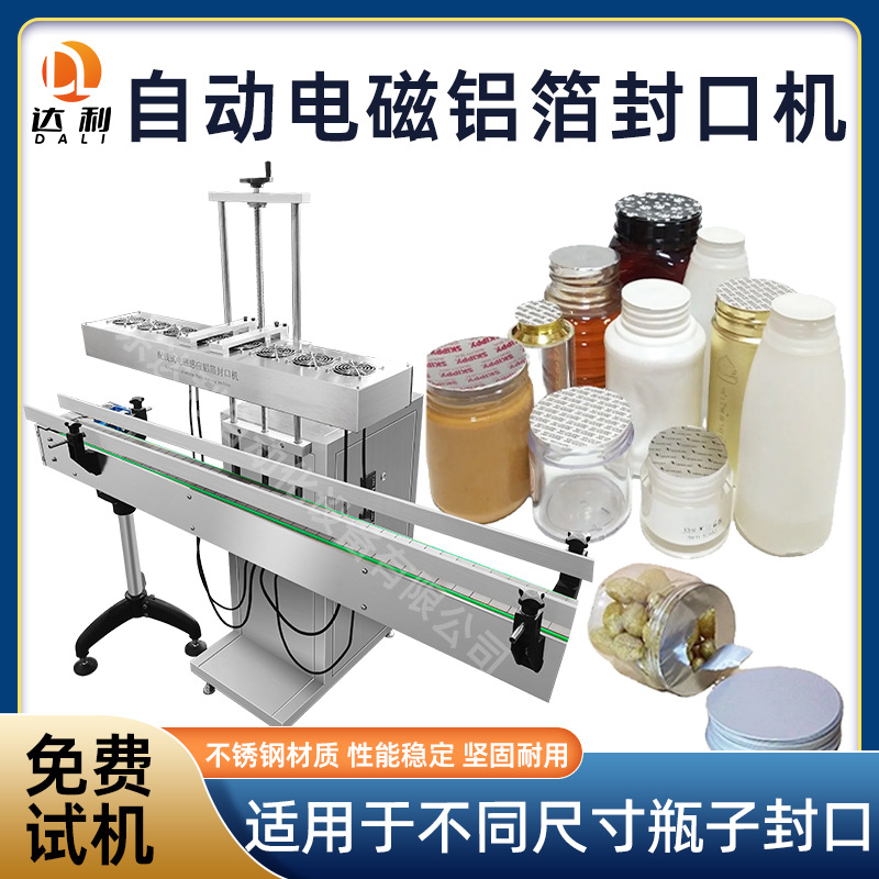 达利定制 高速风冷式电磁感应铝箔封口机 自动零食瓶罐铝箔封口机