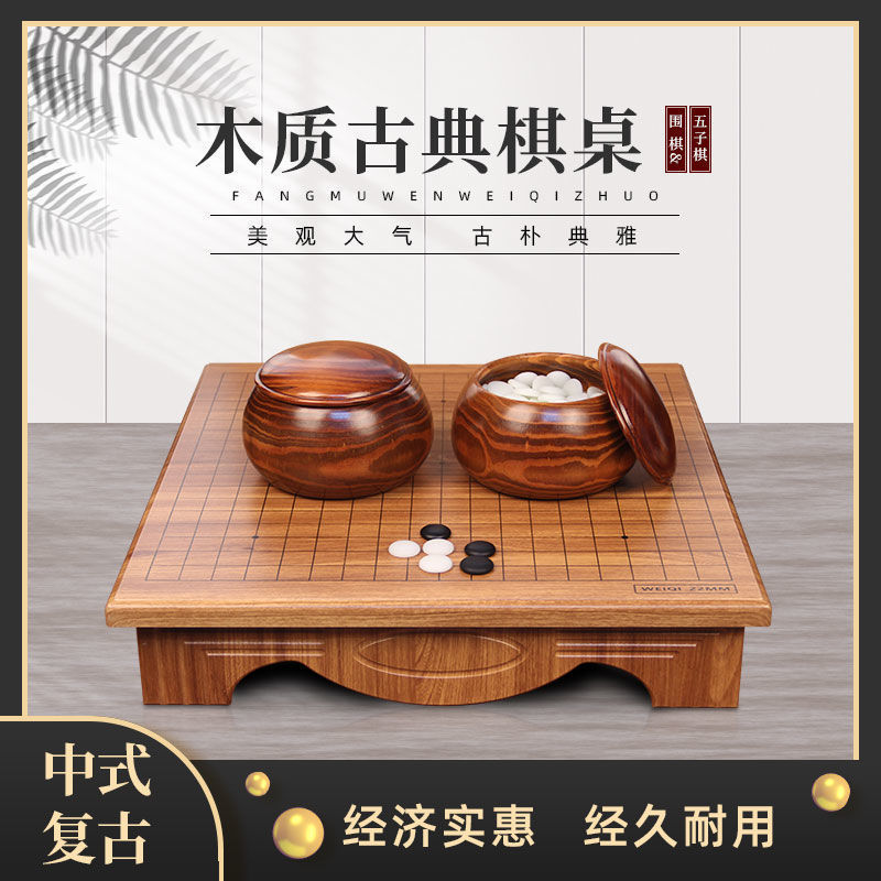 围棋套装五子棋实木纹围棋桌成人儿童初学者套装盘桌两用仿玉棋子