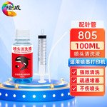 绘威打印机喷头强效浓缩清洗液 强效清通液 染料、颜料墨水专用