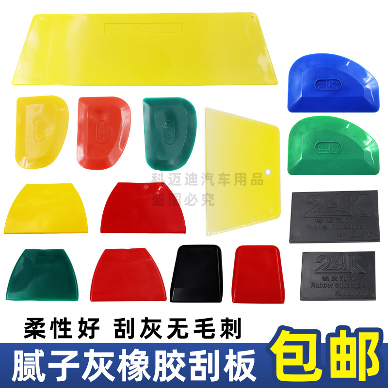 橡胶刮刀软腻子原子灰刮刀刮灰刀塑料刮板刮片刀漆工批灰工具